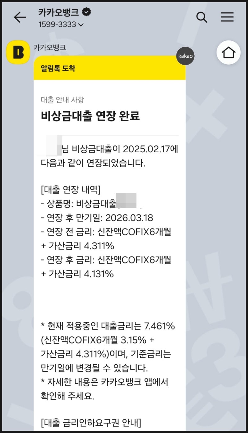 카카오뱅크 카뱅 비상금대출 연장 신청 후기 : 네이버 블로그