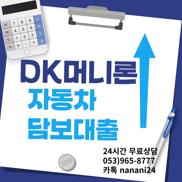  여주 자동차담보대출 쉬운 진행 방법 알아보기