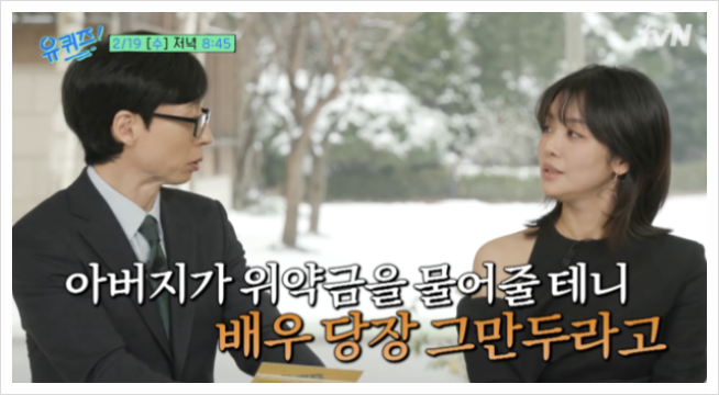 <b>차주영</b>, '<b>유퀴즈</b>'에서 <b>금수저</b>설 밝혀…“父, <b>위약금</b> 물어줄... 