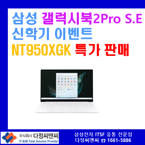   삼성 [NT950XGK]– 일반 소비자를 위한 신학기 특가 모델 출시! 