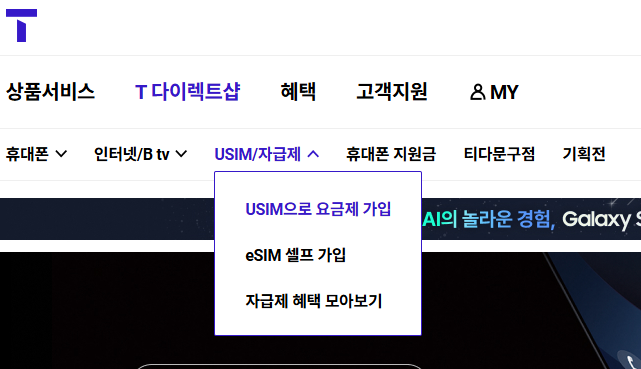 자급제폰으로 SKT 다이렉트 요금제 가입하기