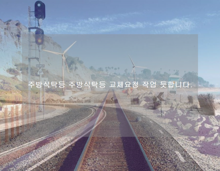  주방식탁등 주방식탁등 교체요청 작업 듯합니다.