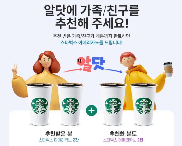  알닷 추천인 링크로 24개월 알뜰 요금제 가입 후기 원칩 개통으로 빠르고 간편하게