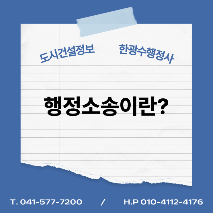  행정소송이란?