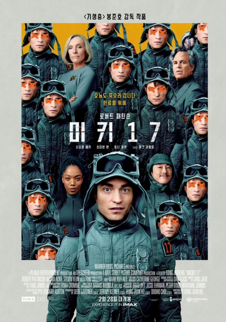  봉준호 감독의 SF 신작! <미키 17> 포스터 분석 & 예매권 이벤트 마케팅 전략