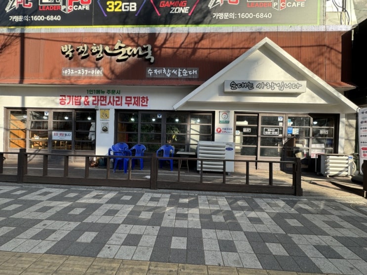  [인천] 학익동 "박진형 순대국" 깔끔한 국물 잡내없는 고기!