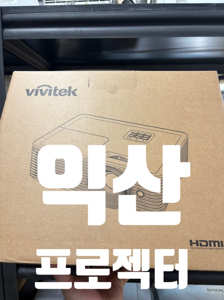  빔 프로젝트 설치 브라켓 부자제 판매 익산SH