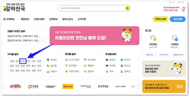 알바천국 인천 구인구직 단기 아르바이트 일자리 채용정보 홈페이지 바로가기 알바천국 인천 구인구직 단기 아르바이트 일자리 채용정보 홈페이지 바로가기