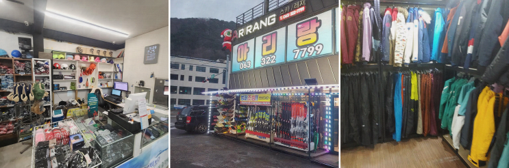  무주스키샵에서의 특별한 처음 경험, 겨울 휴가
