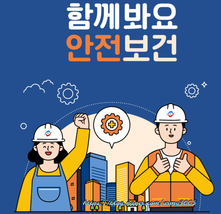  안전보건교육자료 (건물관리업)