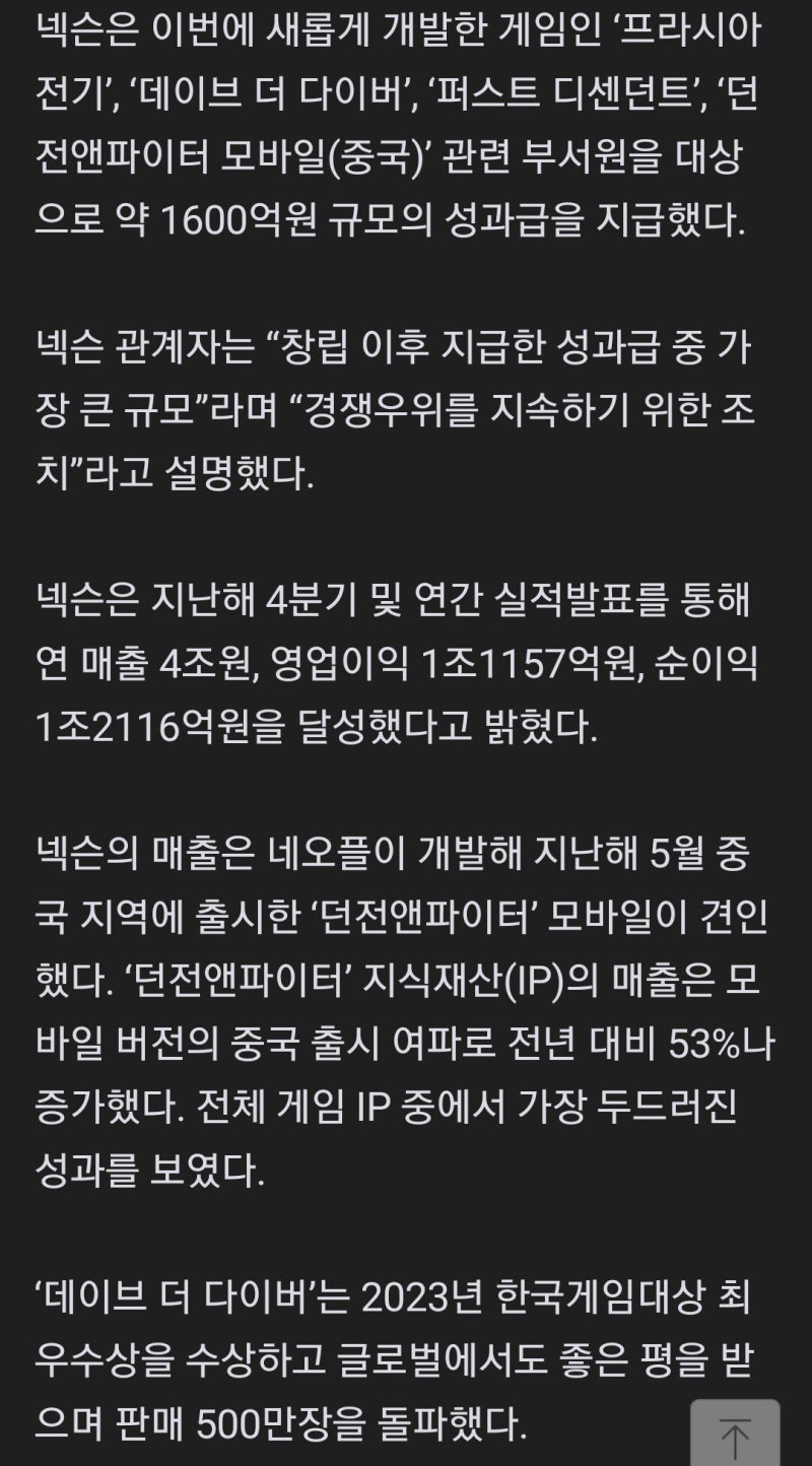 넥슨, 창립 이래 최대 성과급 지급 ㄷㄷ : 네이버 블로그