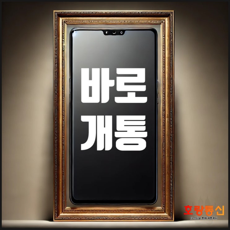 핸드폰 자급제 개통방법 알뜰폰으로 간편하게 핸드폰 자급제 개통방법 알뜰폰으로 간편하게
