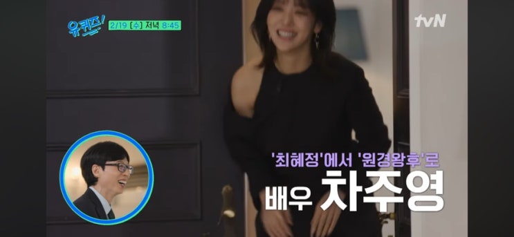 유퀴즈 <b>차주영</b>, ‘<b>금융계</b> 금수저’ 루머 해명 눈물의 고백까지
