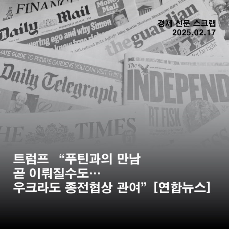 만남 곧 이뤄질수도…<b>우크라</b>도 <b>종전협상</b> 관여"(종합) (250217)
