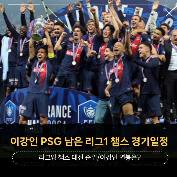 <b>이강인 PSG</b> 경기일정 중계... 챔피언스리그 <b>16강</b> 챔스 대진표... 