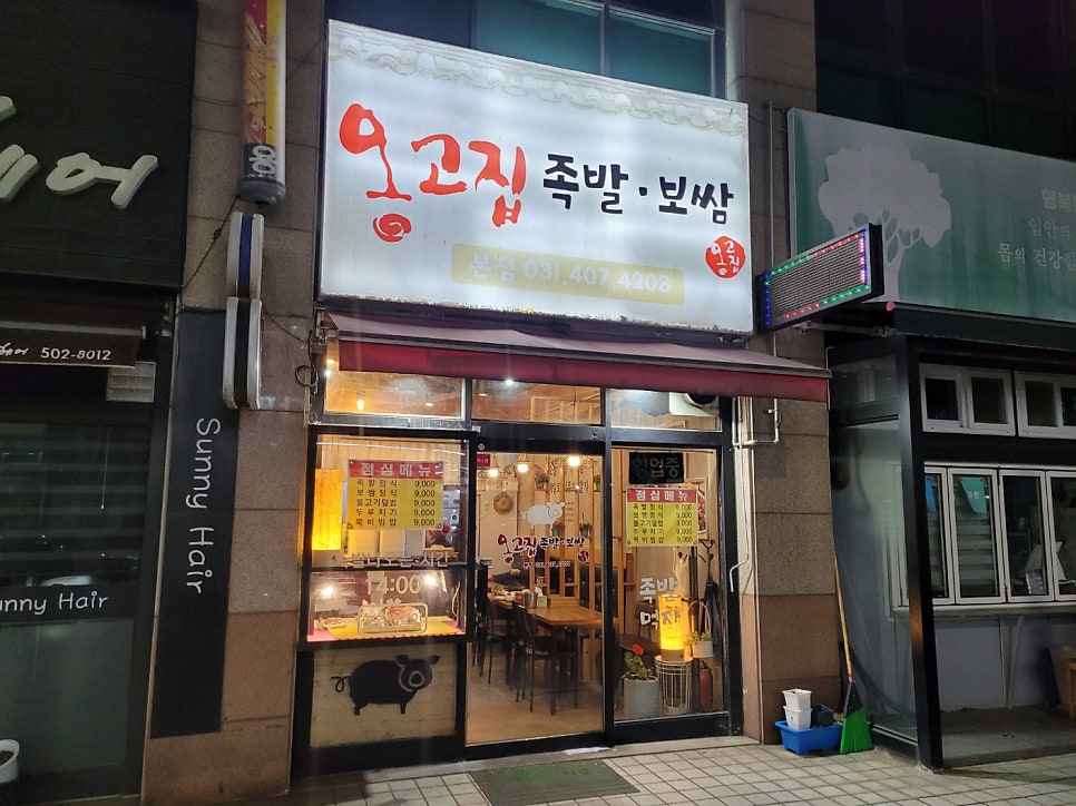 옹고집 사진 1