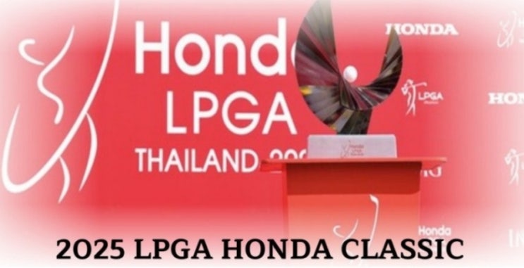 <b>혼다</b> LPGA <b>타일랜드</b> 개최 소식(시즌 3번째 대회)