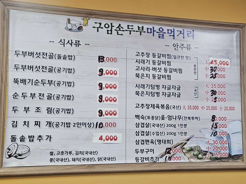 구암손두부 사진 6