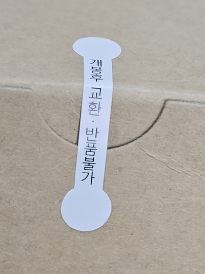  개봉 후 교환 환불 불가 아트지 스티커 제작