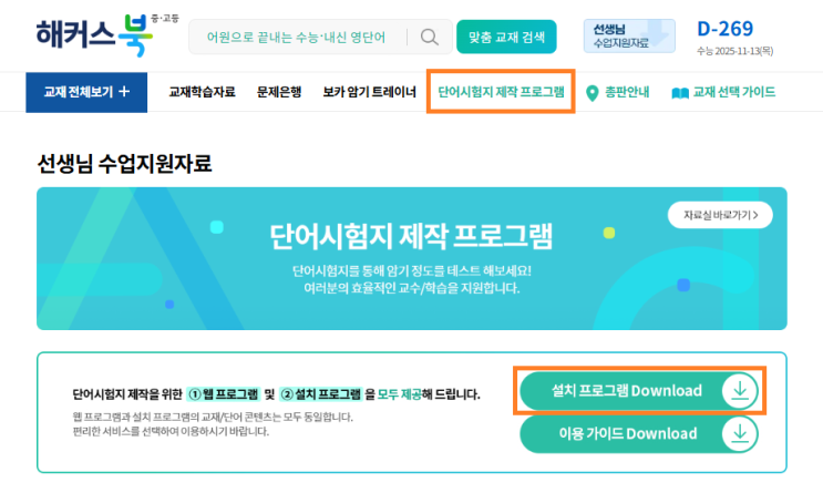  해커스 3연타 중학영단어 시험지 쉽고 빠르게 제작하기!