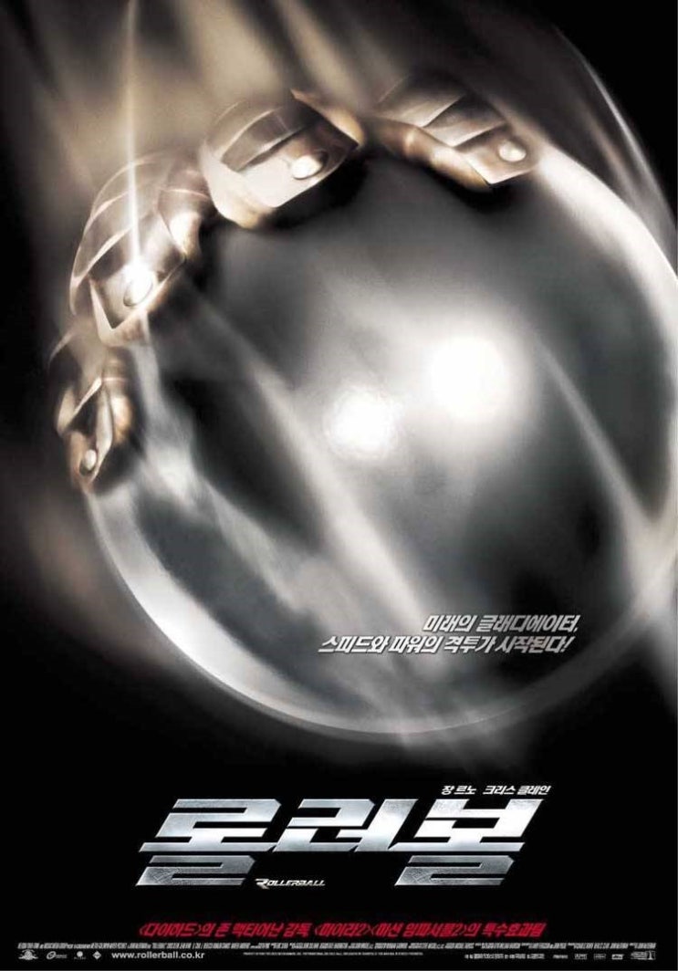  영화 롤러볼 (Rollerball 2002)