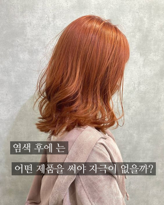  염색 후 두피 진정에 좋은 큐 사랑 천연 성분과 추천 제품