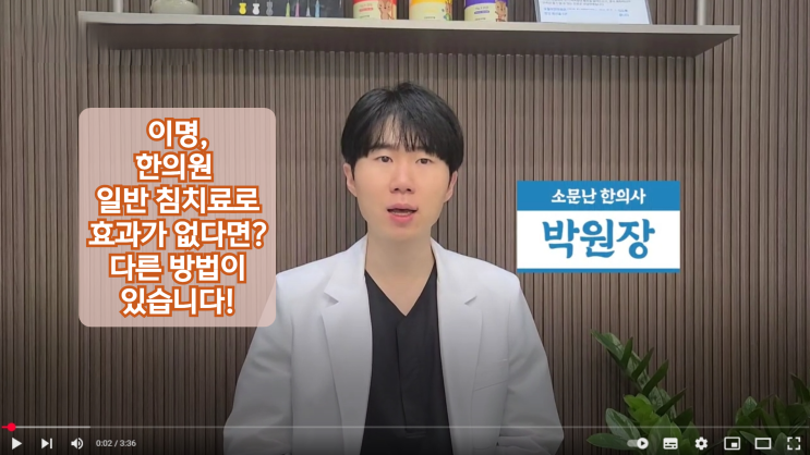  구미 이명, 한의원 일반침으로 효과가 없다면? 한의원 유착제거 도침치료.