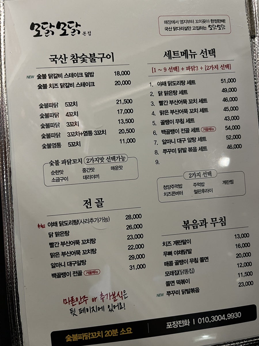 모닭모닭 본점 사진 6