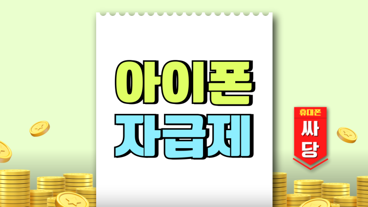 아이폰14 자급제 성지 15 16 가격비교 구매 팁 아이폰14 자급제 성지 15 16 가격비교 구매 팁
