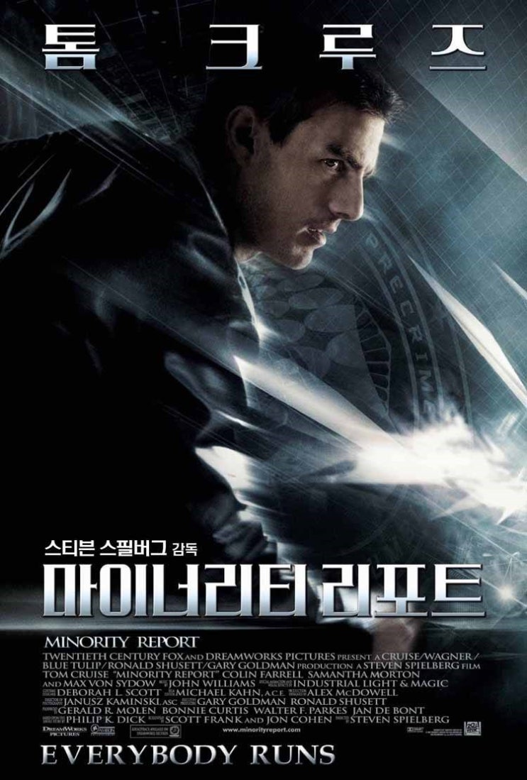  영화 마이너리티 리포트 (Minority Report 2002)