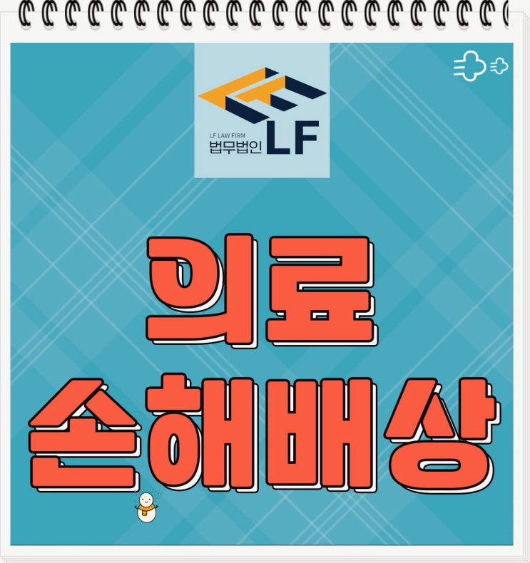 의료사고손해배상 책임 범위는