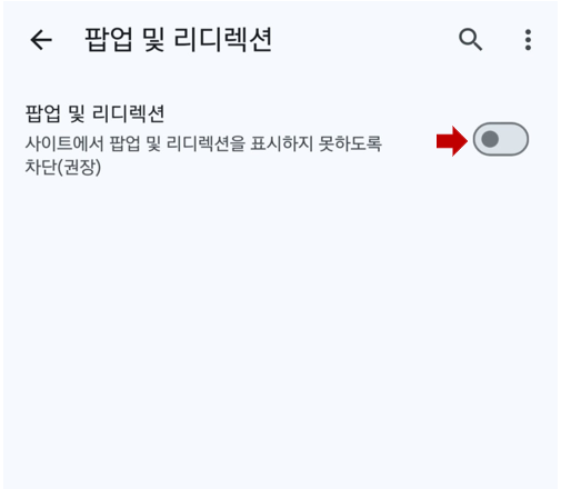 구글 크롬 팝업 차단/허용하는 방법: 모바일(갤럭시&아이폰)