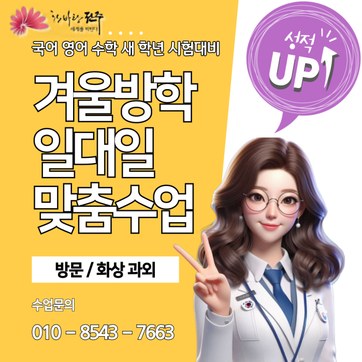 전주시 평화동과외 개학대비 전주시 평화동과외 개학대비
