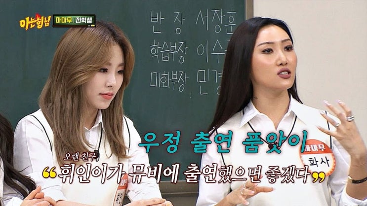 <b>화사</b>와 한혜진, <b>박나래</b>의 숨겨진 이야기와 진정한 <b>우정</b>의... 
