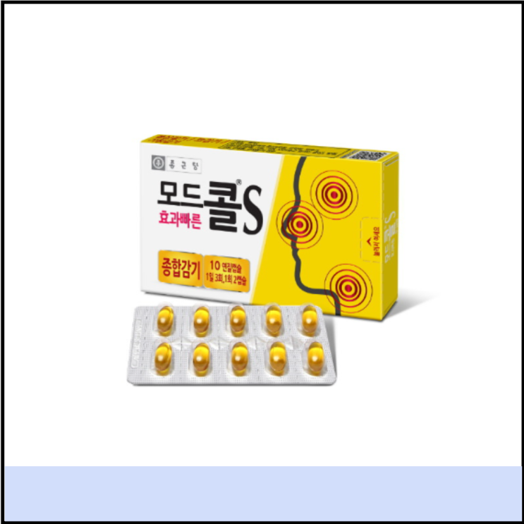  약국 종합감기약 추천 모드콜S 가격 효과 부작용, 목감기