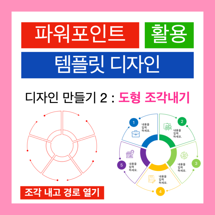파워포인트 PPT 탬플릿 만들기 2. 도형 병합과 점 편집으로 꾸미기(맥북 PPT무료탬플릿) 파워포인트 PPT 탬플릿 만들기 2. 도형 병합과 점 편집으로 꾸미기(맥북 PPT무료탬플릿)