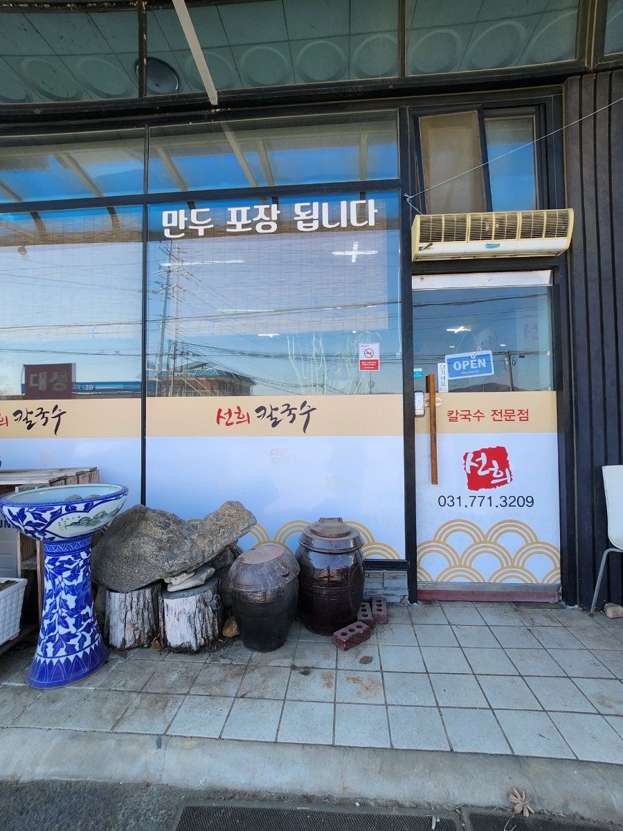선희칼국수 사진 3