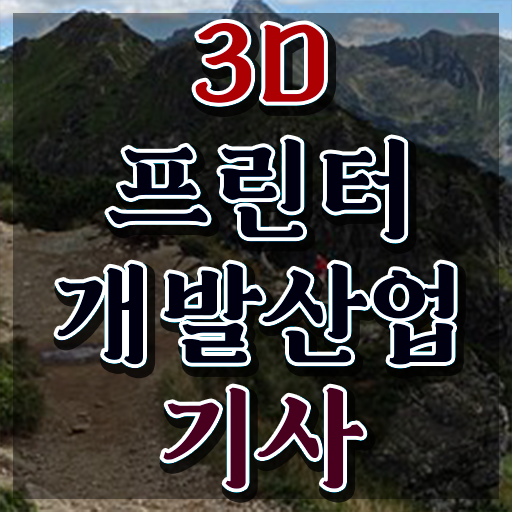  3D프린터개발산업기사 취득자격 온라인 수업으로 쉽고 빠르게 성공한 노하우