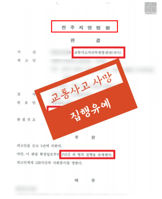 전주교통사고변호사 해결전략은
