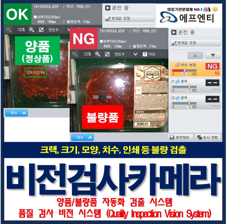  산업용 불량품 검출 비전검사 카메라 이미지 처리 시스템