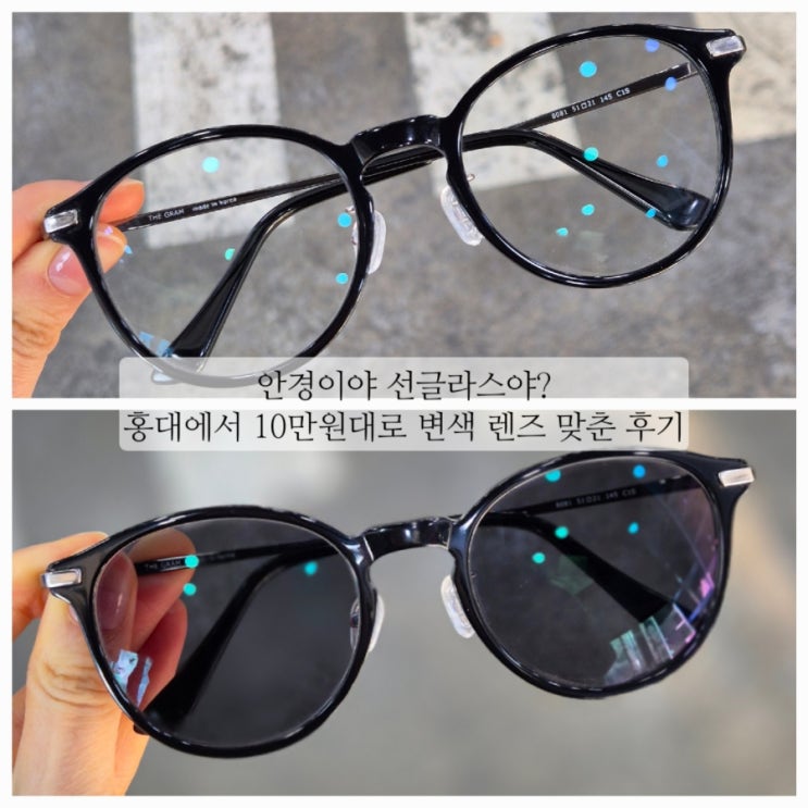  홍대에서 찾은 가성비 변색 렌즈, 호야 센서티 2 가격부터 사용감까지