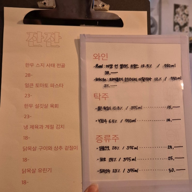  또수의 또 간 집-남양주 덕소 안주 맛집 [잔잔]