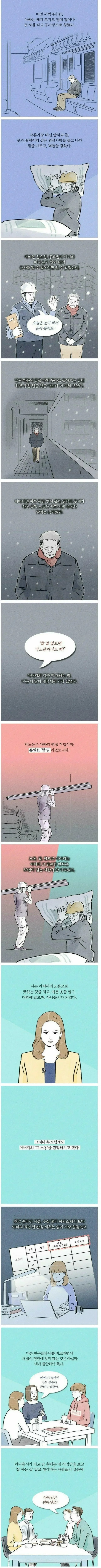 막노동하는 아빠의 딸, 임희정 아나운서曰 '아버지는 위대하다.'