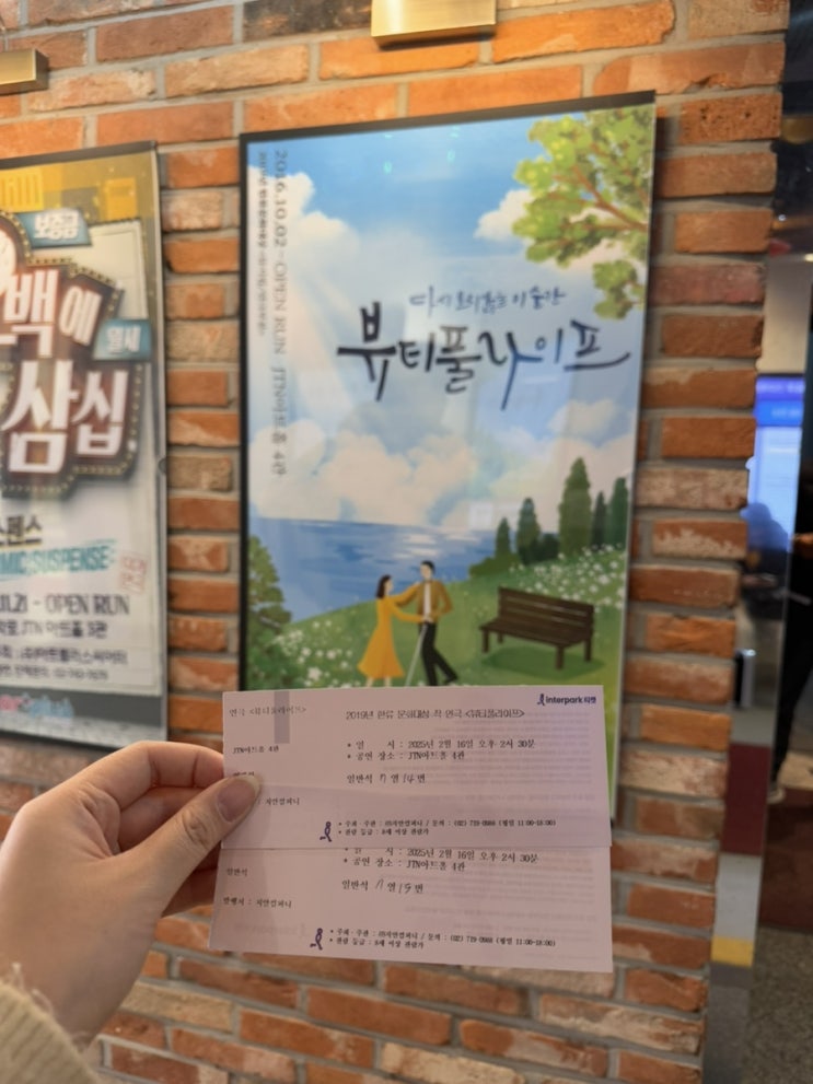 [대학로 연극] 감동과 재미 모두 잡은 연극 <뷰티풀라이프> 후기