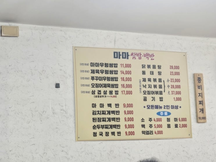  천안 쌈밥 맛집,  성정동 마마쌈밥 후기