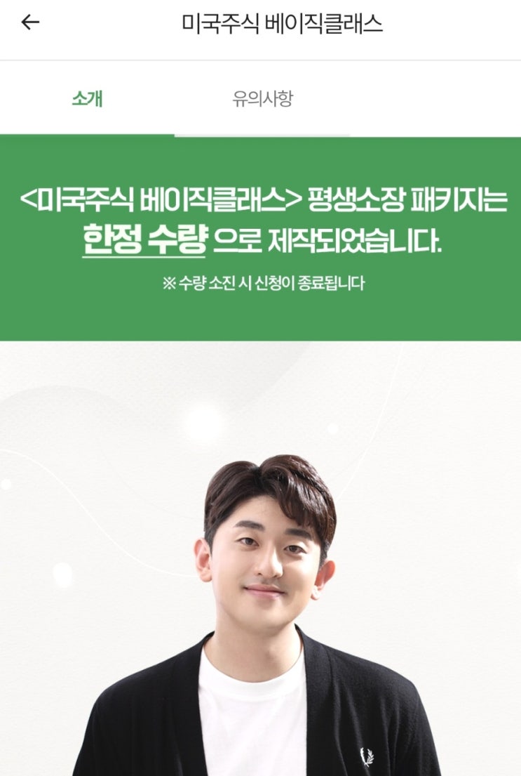  미국주식 소수몽키 강의 25년 베이직 클래스 수강 후기