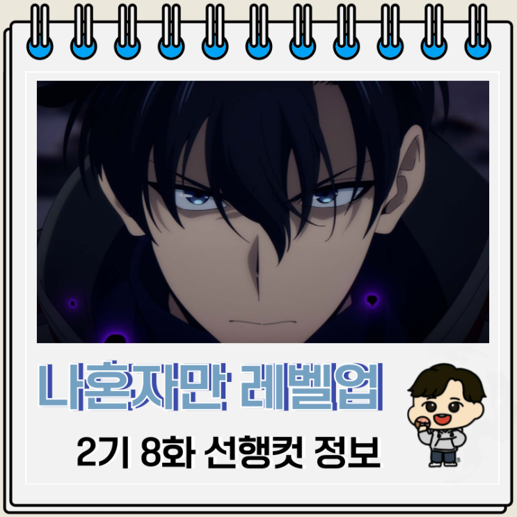나 혼자만 레벨업 2기 8화 20화 악마왕 나 혼자만 레벨업 2기 8화 20화 악마왕