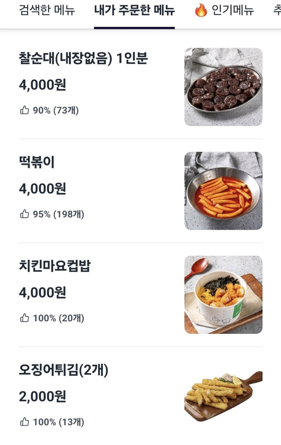 신전떡볶이 금정점 사진 4
