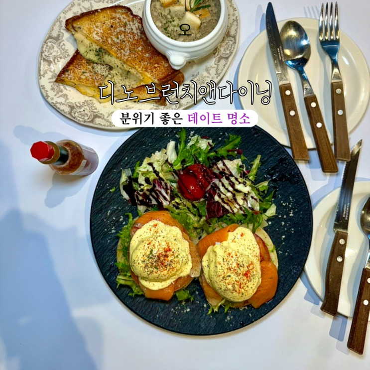  전포브런치카페 맛집 디노브런치앤다이닝 : 분위기 좋은 데이트 명소 [부산 전포]