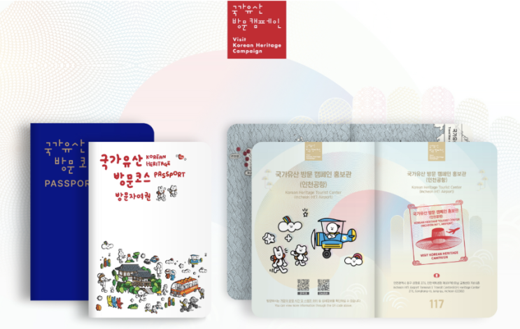  국가유산 방문자 여권 투어 신청 방법 여행 기념품 총정리
